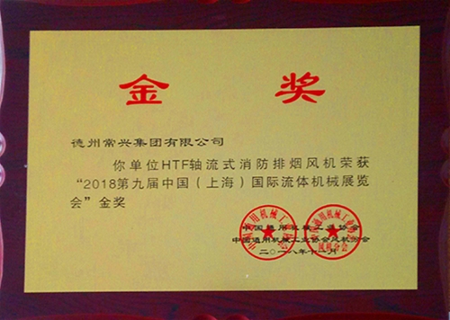 2018第九屆中國（上海）國際流體機(jī)械展覽會(huì)