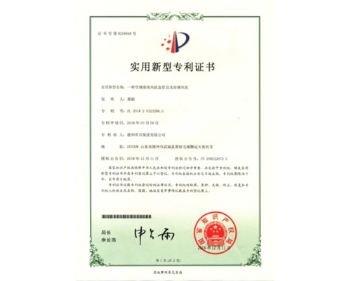 實(shí)用新型專利證書(shū)