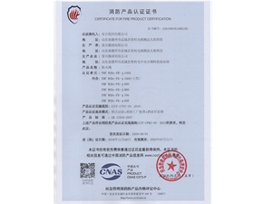 防火閥消防產(chǎn)品認證證書