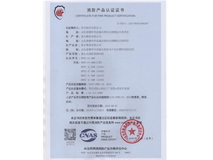 離心式消防排煙風機消防認證證書