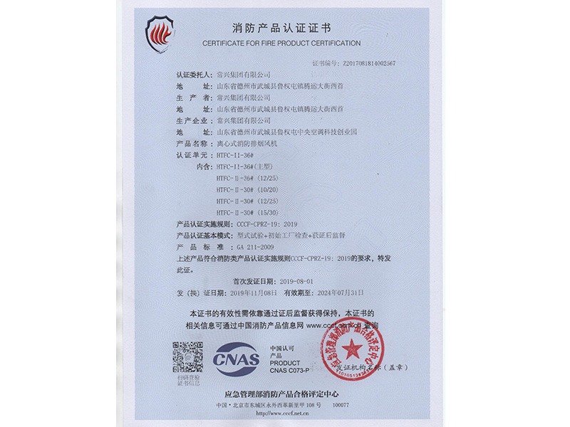 離心式消防排煙風機消防認證證書