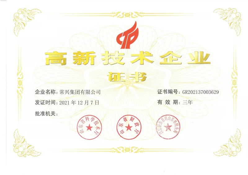 國(guó)家高新技術(shù)企業(yè)