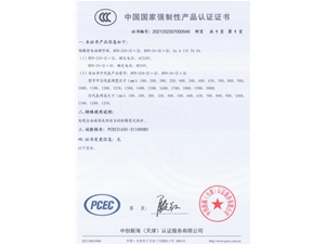 防爆型電動(dòng)調(diào)節(jié)閥3C認(rèn)證證書