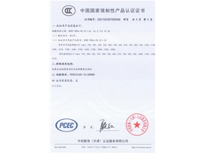 防爆型防火閥3C認(rèn)證證書