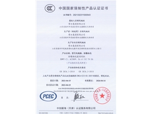 防爆軸流屋頂風(fēng)機(jī)3C認(rèn)證證書