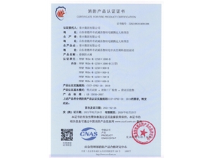 排煙防火閥消防認證證書