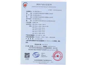 排煙防火閥消防認證證書