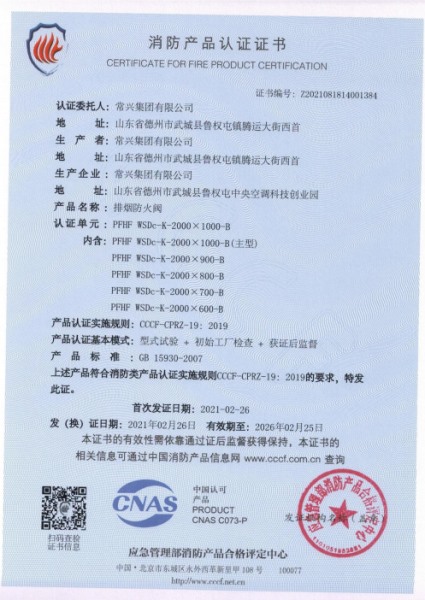 排煙防火閥消防認證證書