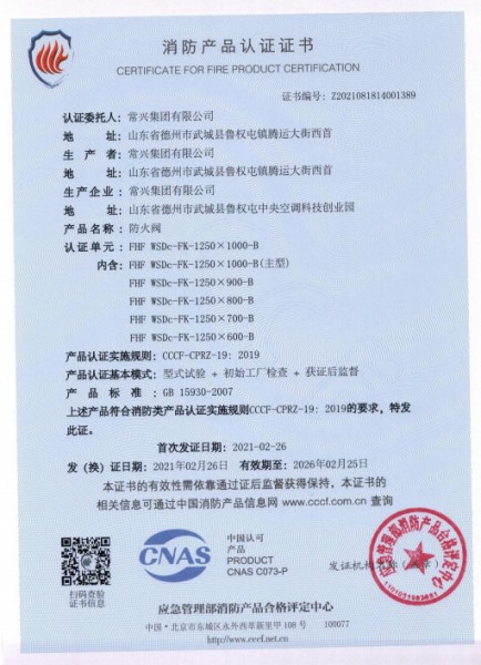 防火閥消防認(rèn)證證書