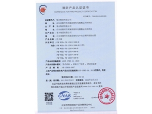 防火閥消防認證證書