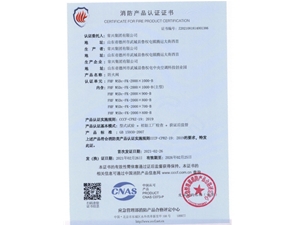 防火閥消防認證證書