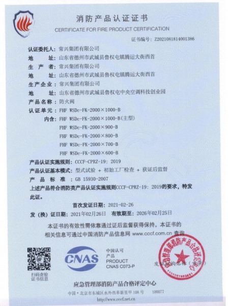 防火閥消防認(rèn)證證書