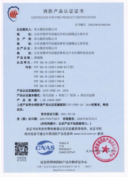 排煙閥消防認證證書