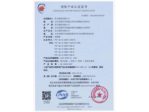 排煙閥消防認證證書