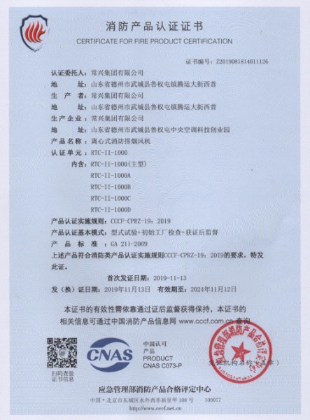 離心式消防排煙風機消防認證證書