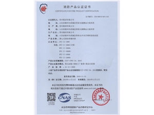 離心式消防排煙風機消防認證證書