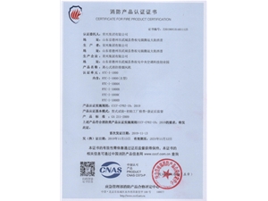 離心式消防排煙風機消防認證證書