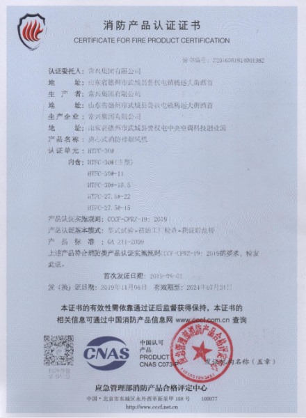 離心式消防排煙風(fēng)機(jī)消防認(rèn)證證書