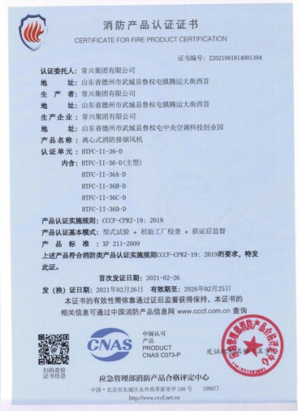 離心式消防排煙風機消防認證證書