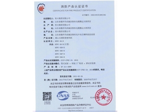 離心式消防排煙風(fēng)機(jī)消防認(rèn)證證書
