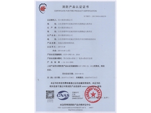 軸流式消防排煙風(fēng)機(jī)消防認(rèn)證證書