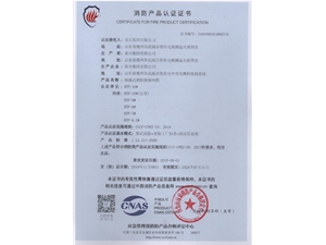 軸流式消防排煙風(fēng)機(jī)消防認(rèn)證證書