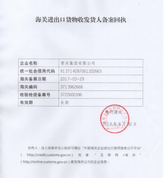 海關(guān)進(jìn)出口貨物備案