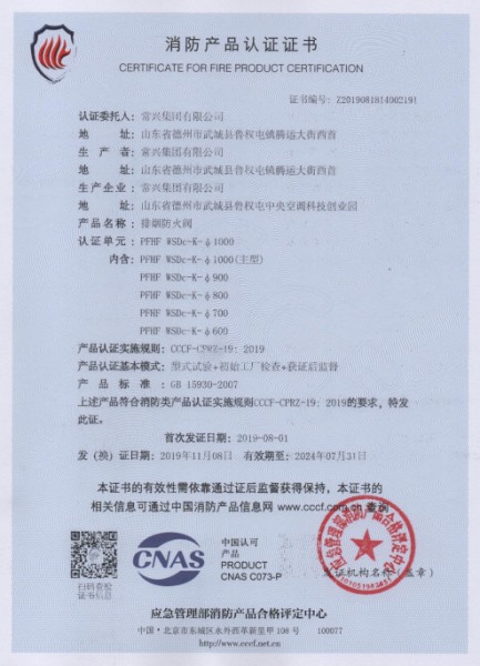 排煙防火閥消防認證證書