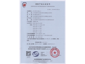 排煙防火閥消防認證證書