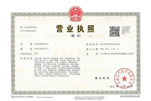 營業(yè)執(zhí)照