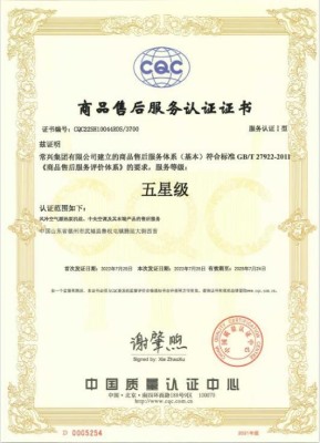 商品售后服務(wù)認(rèn)證證書
