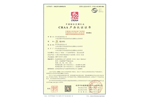 空氣源熱泵機(jī)組CRAA證書