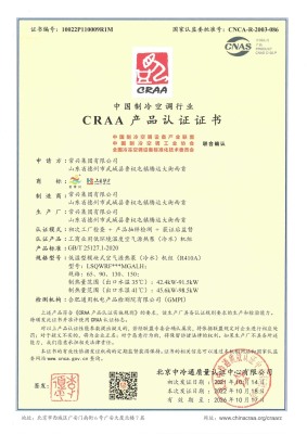 空氣源熱泵機組CRAA證書