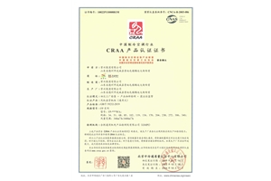 風(fēng)機(jī)盤管機(jī)組CRAA認(rèn)證