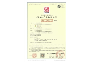 組合式空調(diào)機(jī)組CRAA認(rèn)證