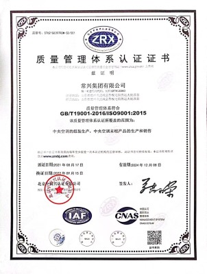 質量管理體系認證證書