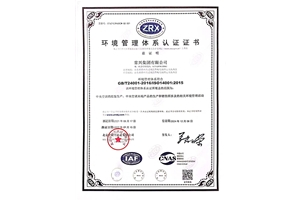 環(huán)境管理體系認(rèn)證證書
