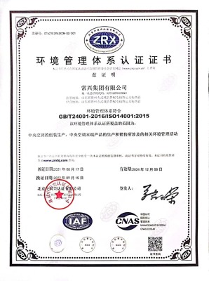 環(huán)境管理體系認證證書